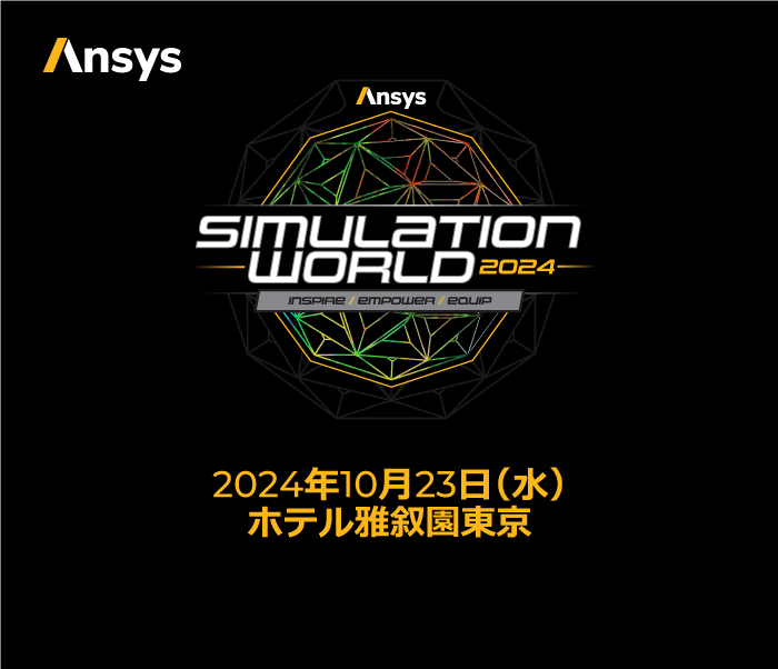 Ansys Simulation World 2024 Japan