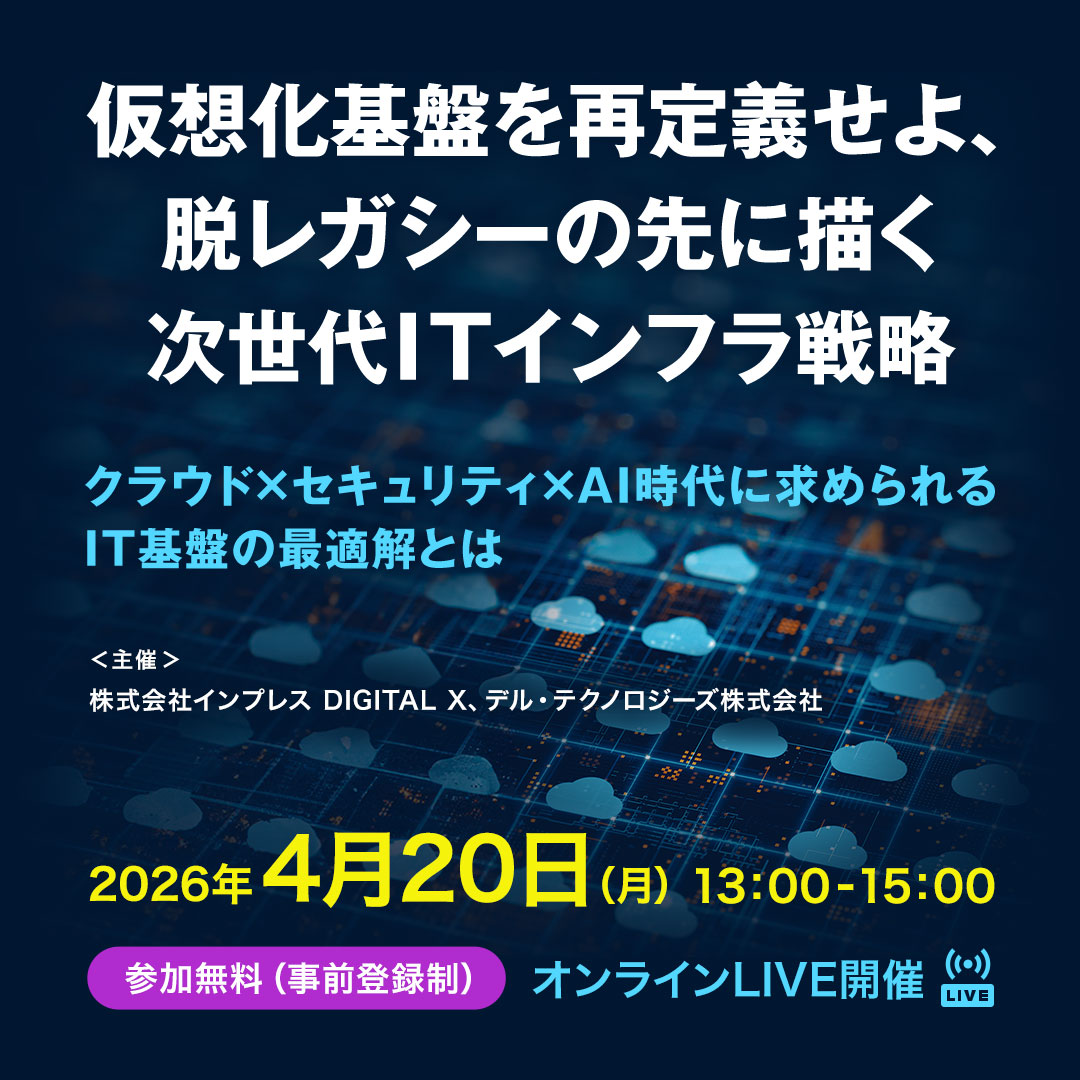 仮想化基盤を再定義せよ、脱レガシーの先に描く次世代ITインフラ戦略
