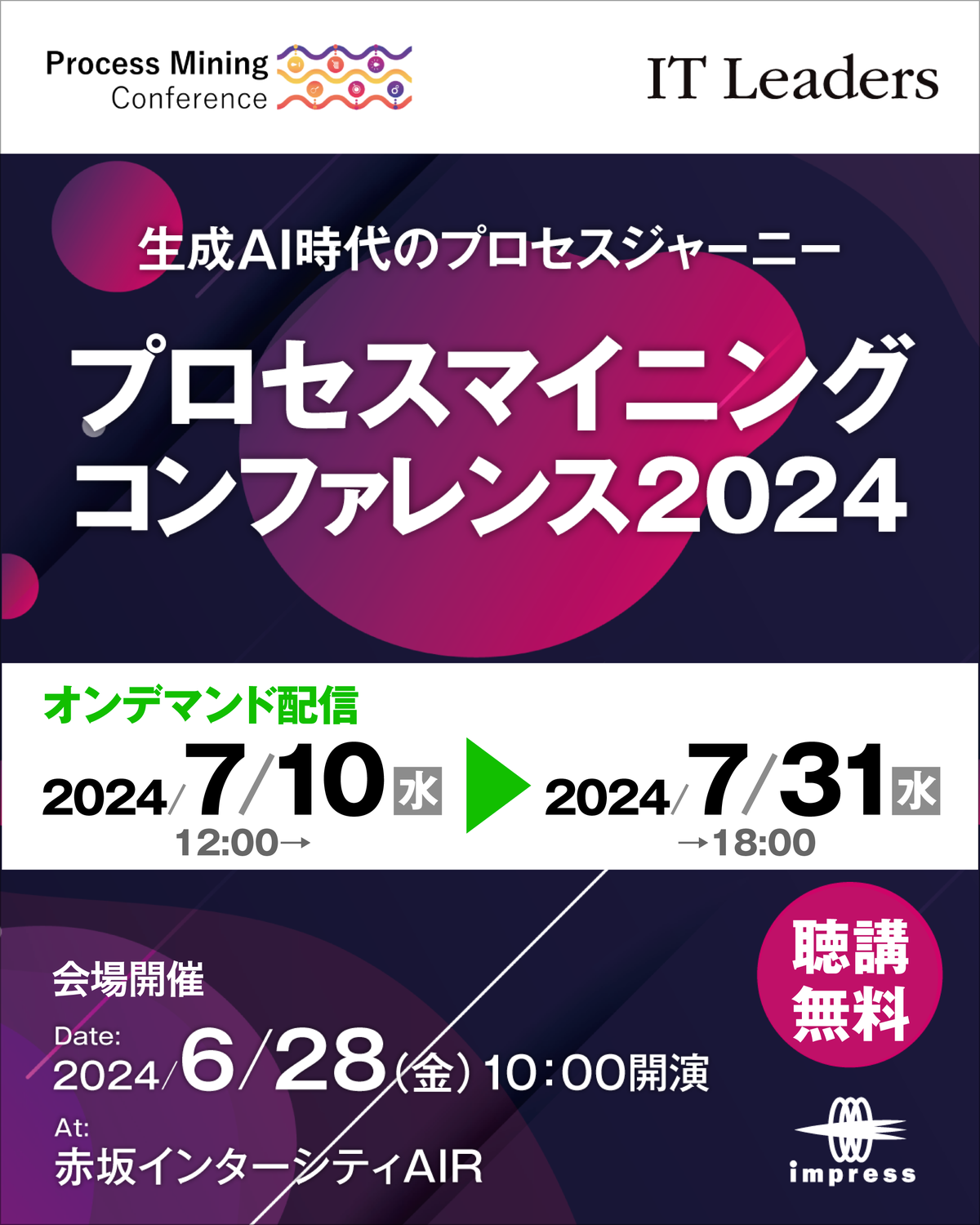 プロセスマイニング コンファレンス 2024